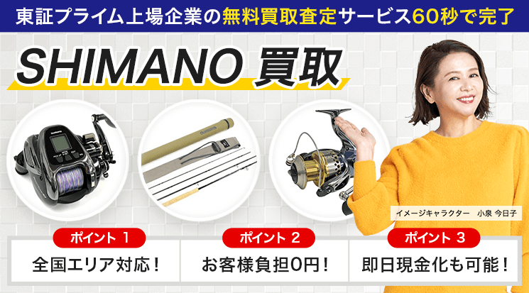 SHIMANO（シマノ） 買取